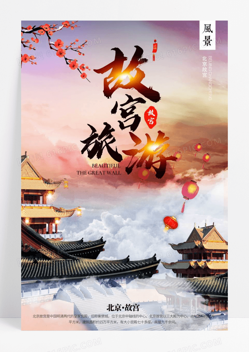中国风旅游文化故宫绿叶创意海报
